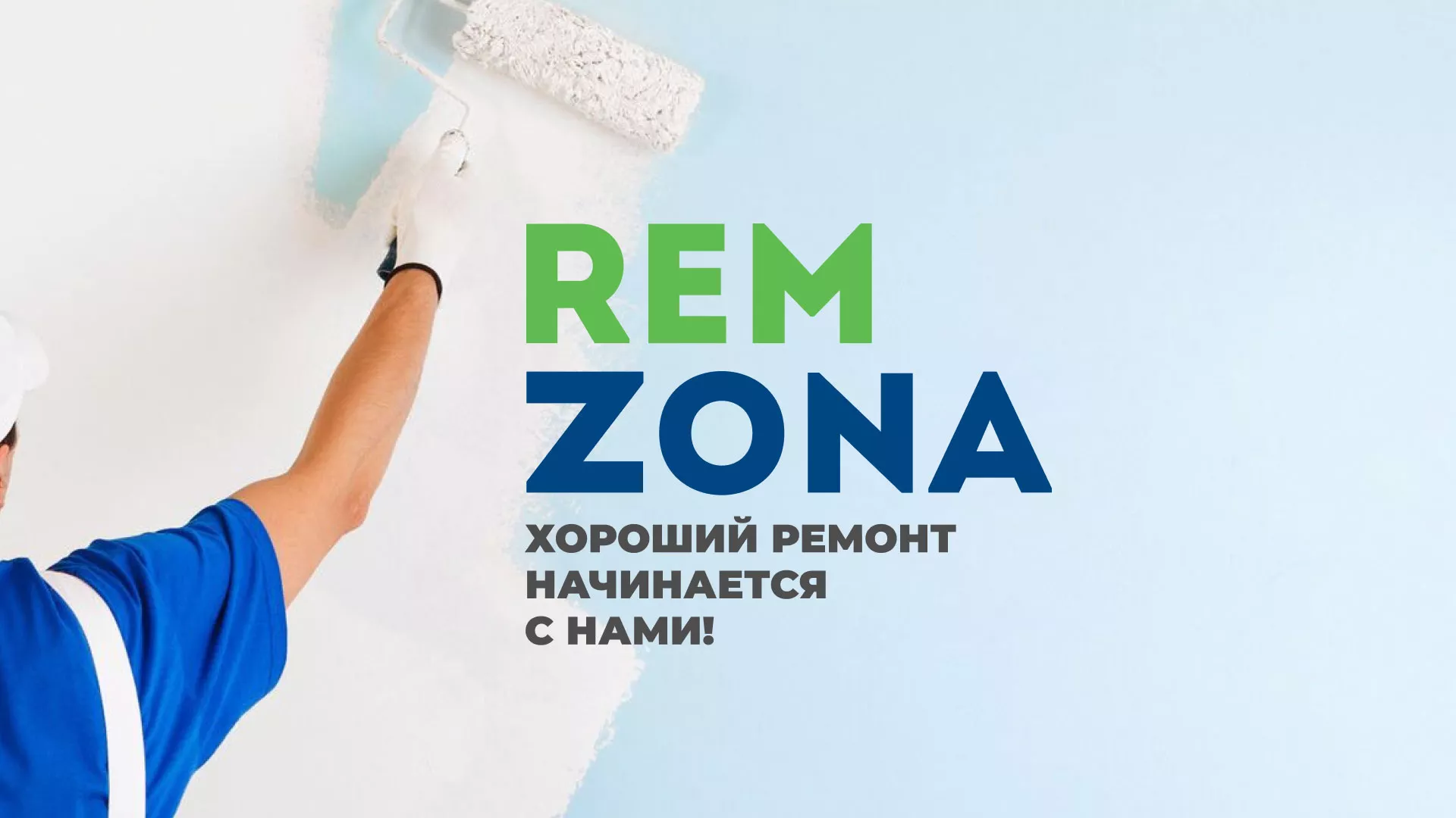 Разработка сайта компании «REMZONA» в Пролетарске